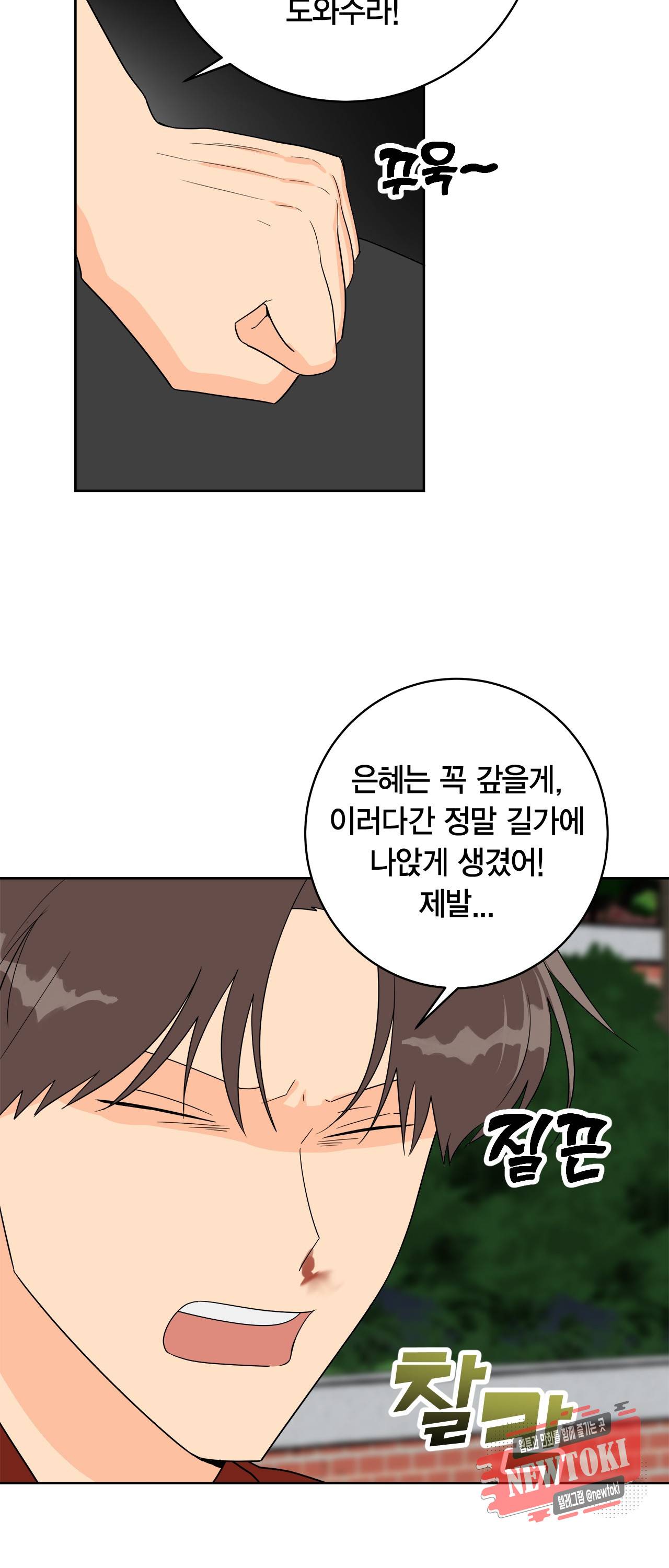 황홀한 치킨 4화 11