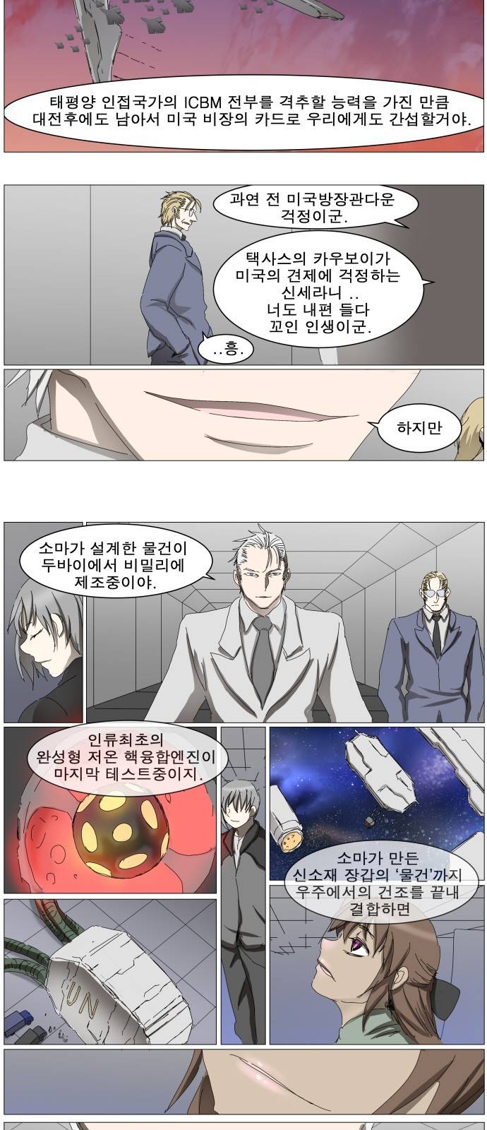 나이트런 문 3화 2