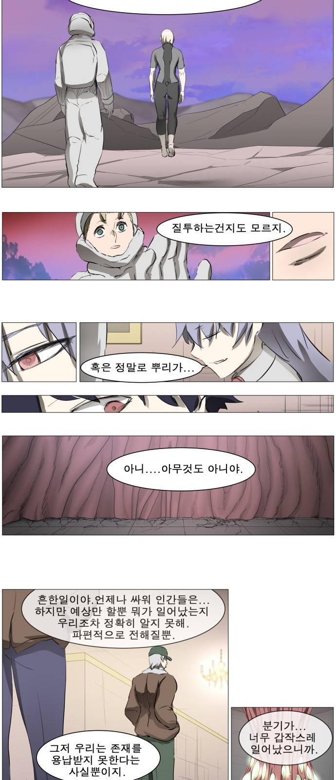 나이트런 문 13화 8
