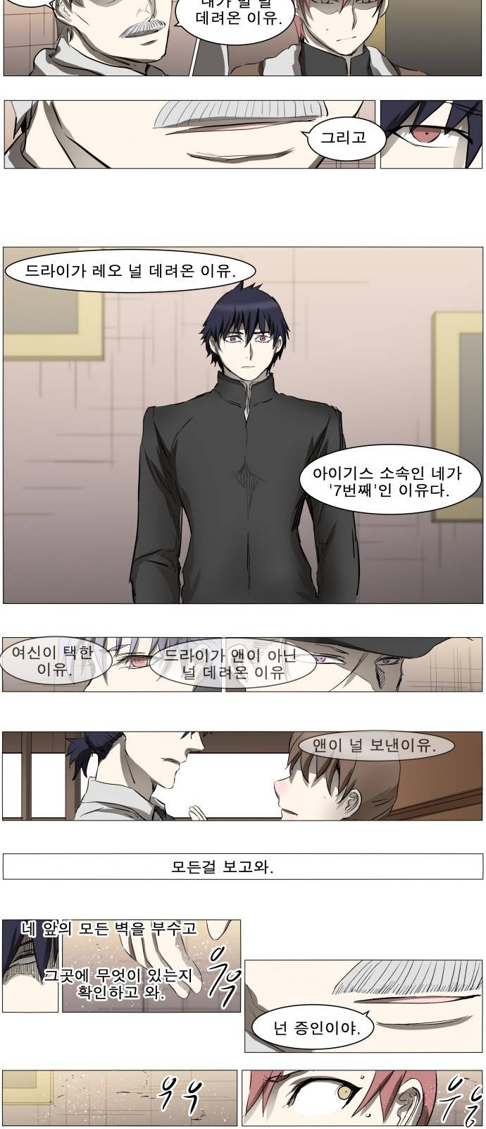 나이트런 문 13화 11