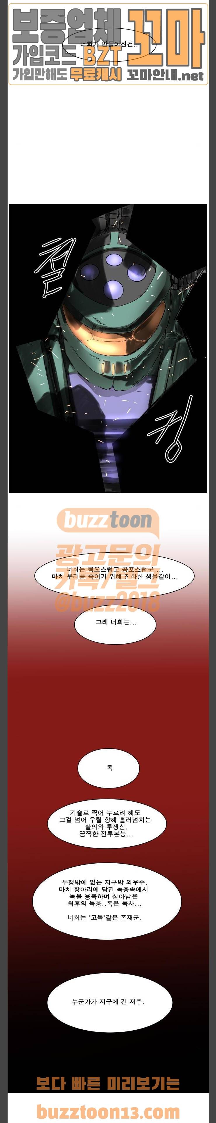 나이트런 문 43화 2