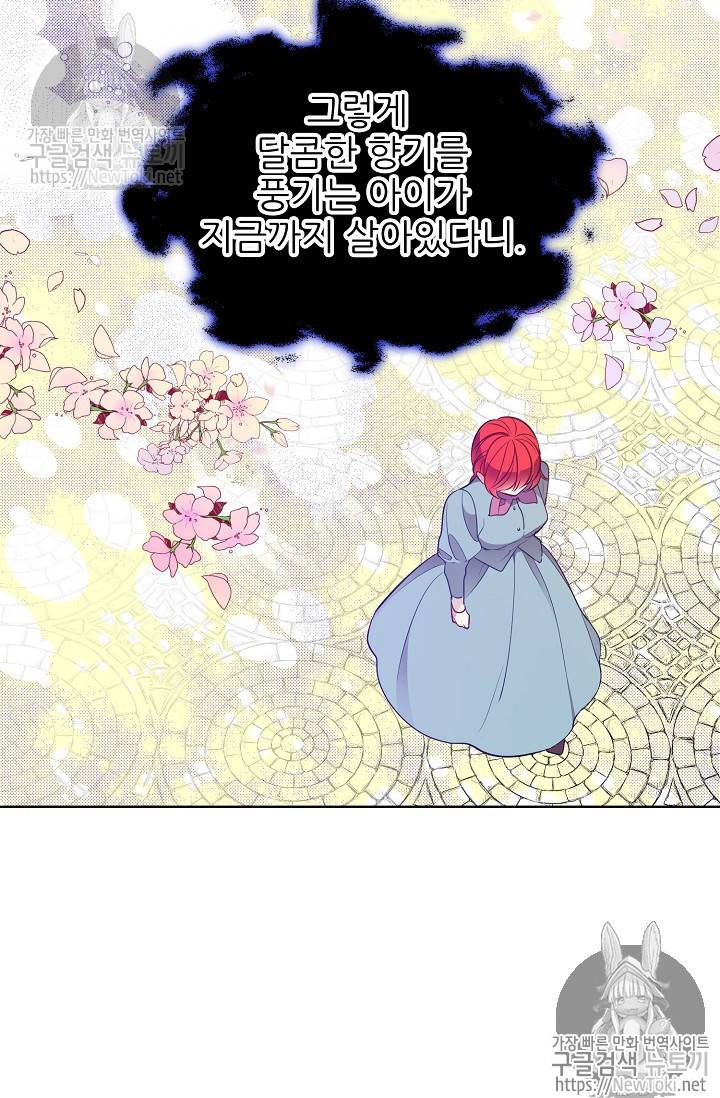 뮈엘라의 수사관 87화 8