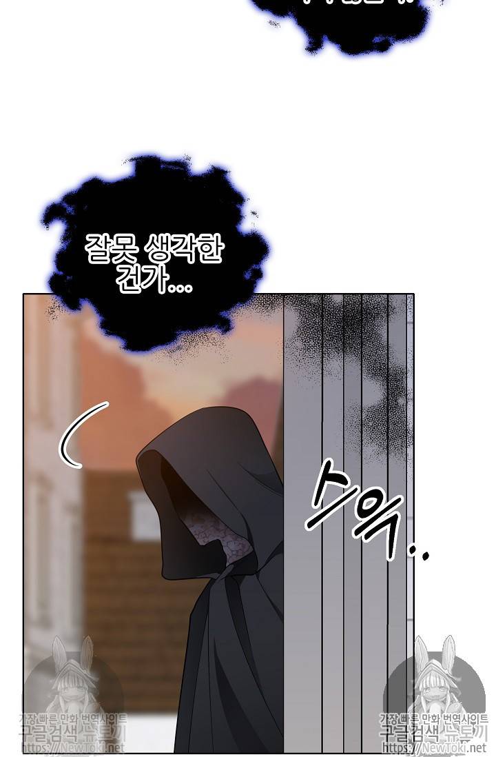 뮈엘라의 수사관 87화 10