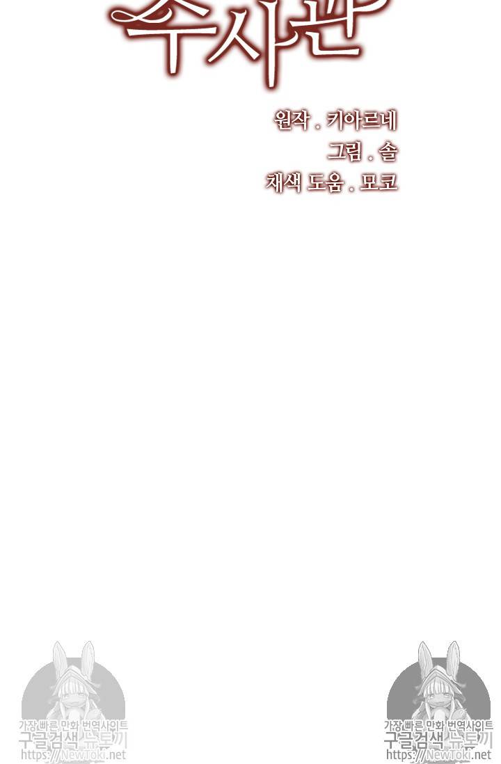 뮈엘라의 수사관 87화 14