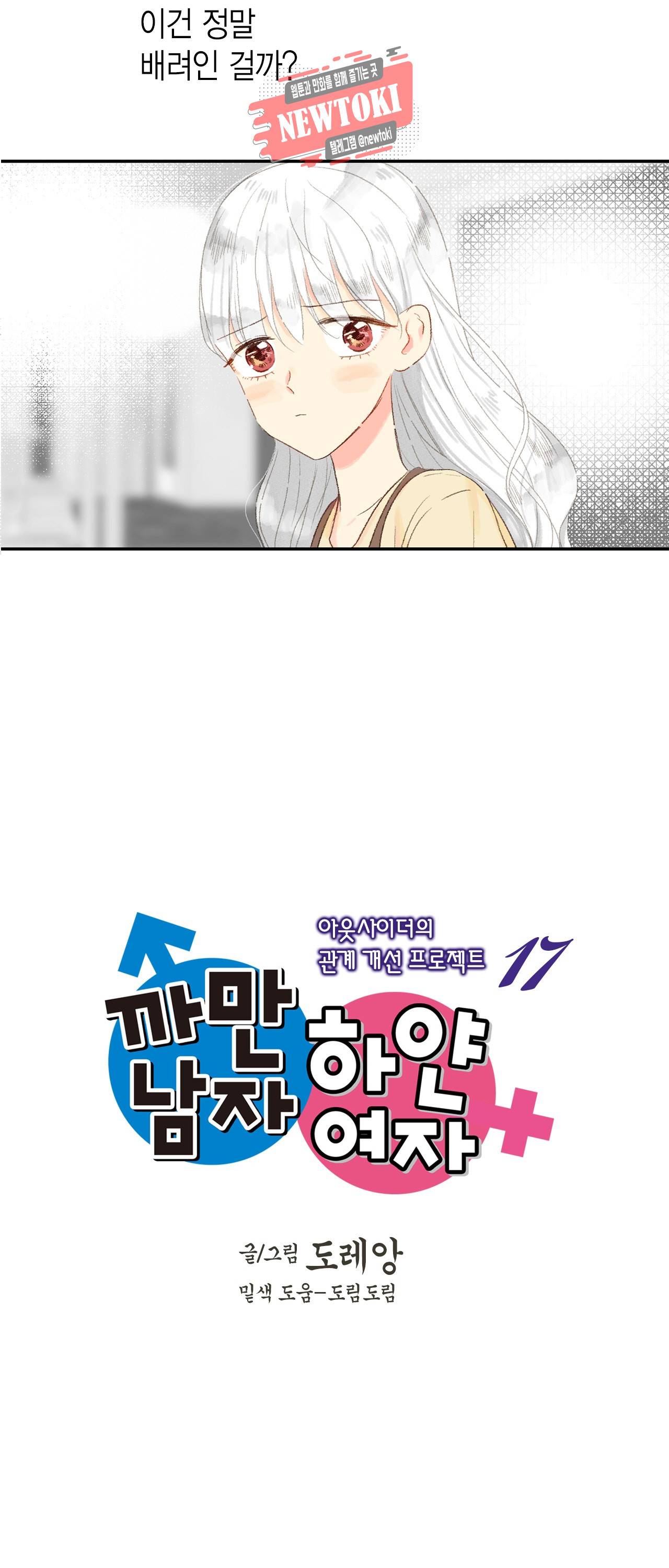 까만남자 하얀여자 17화 2