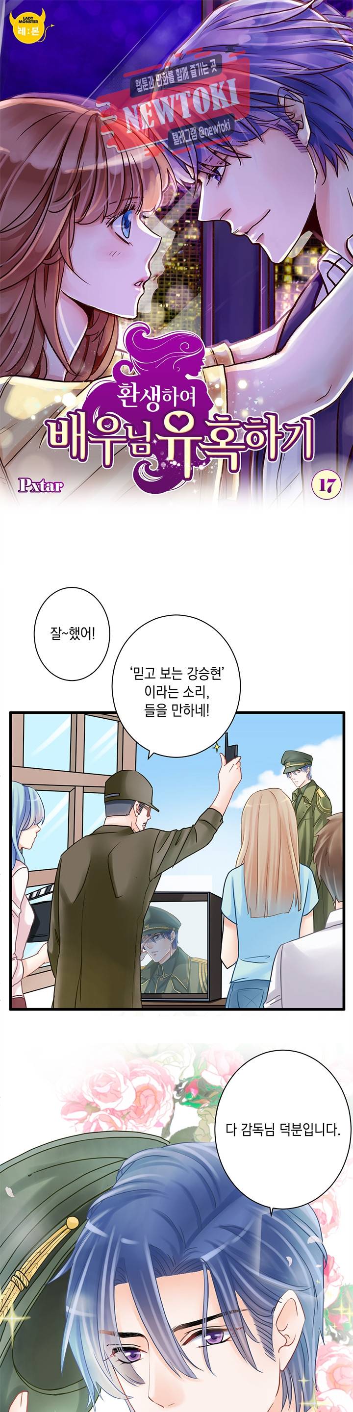 환생하여 배우님 유혹하기 17화 1