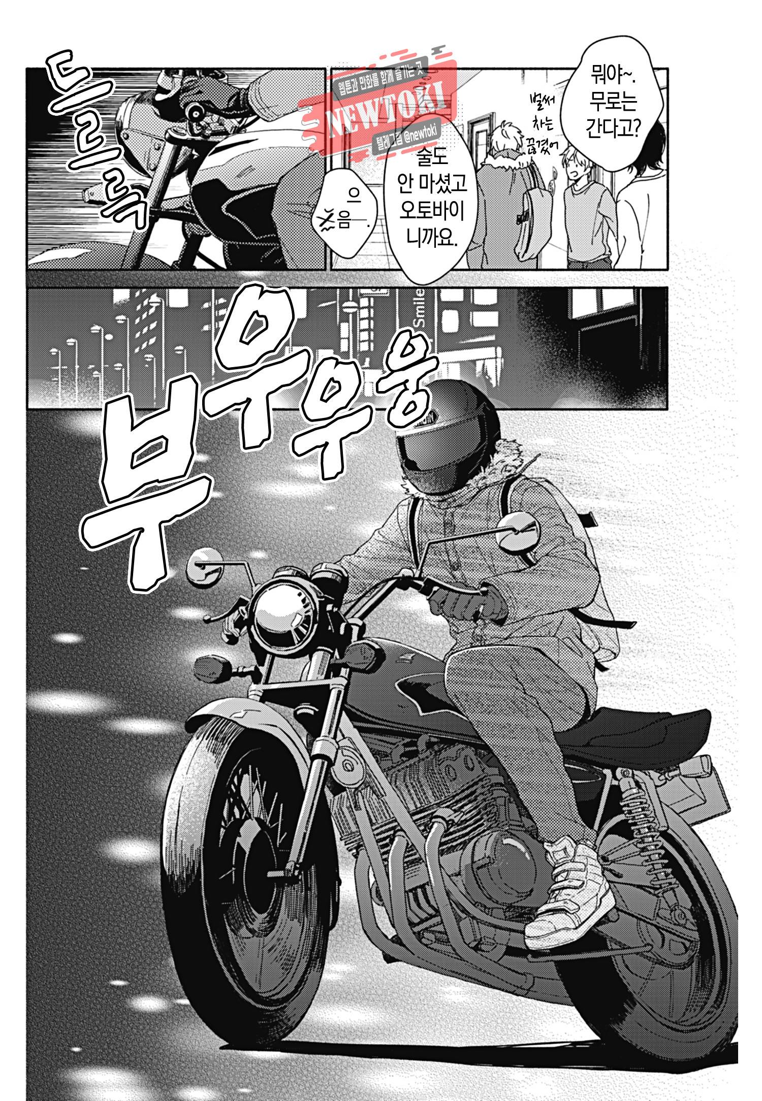 이웃집 두 남자 [로맨스홀릭] 17화 1