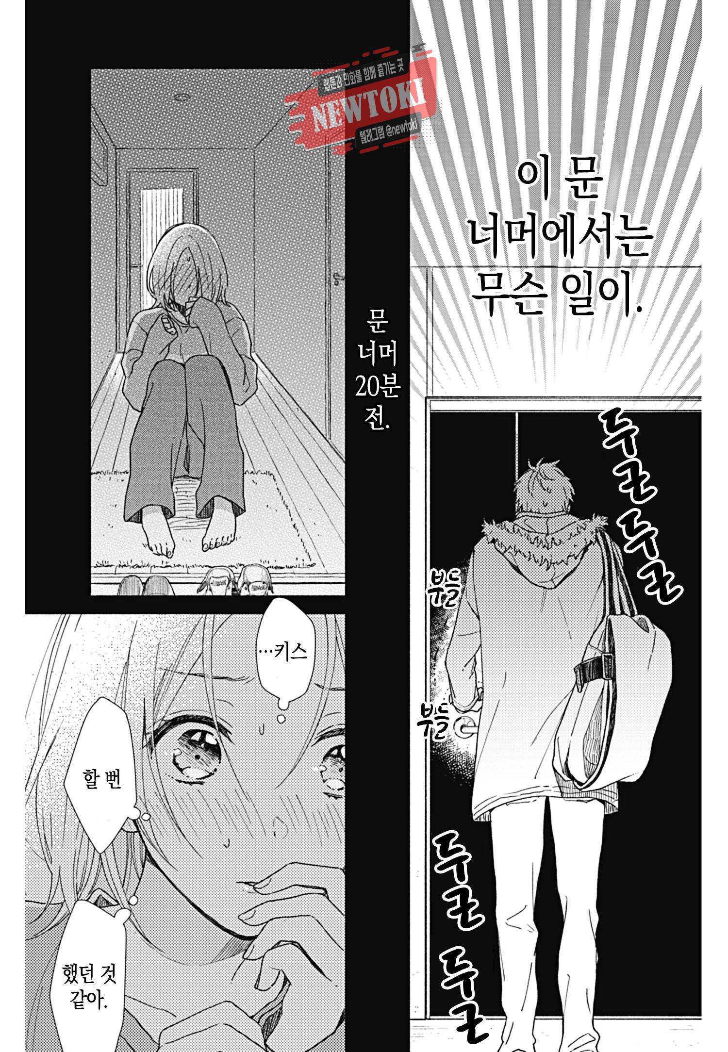이웃집 두 남자 [로맨스홀릭] 17화 4