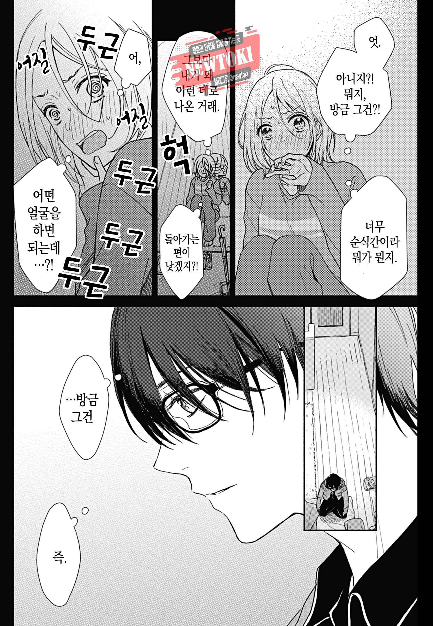 이웃집 두 남자 [로맨스홀릭] 17화 5