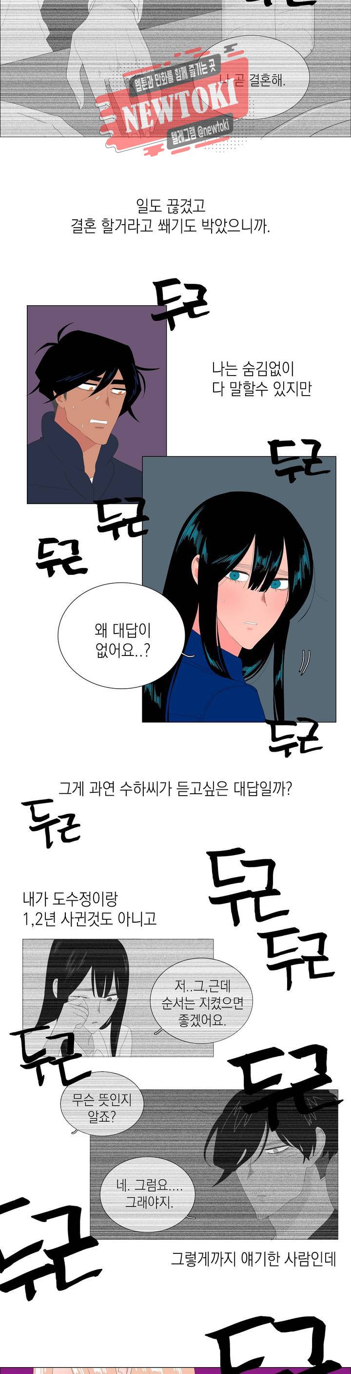 아가씨와 우렁총각 78화 : 3부 1화 2