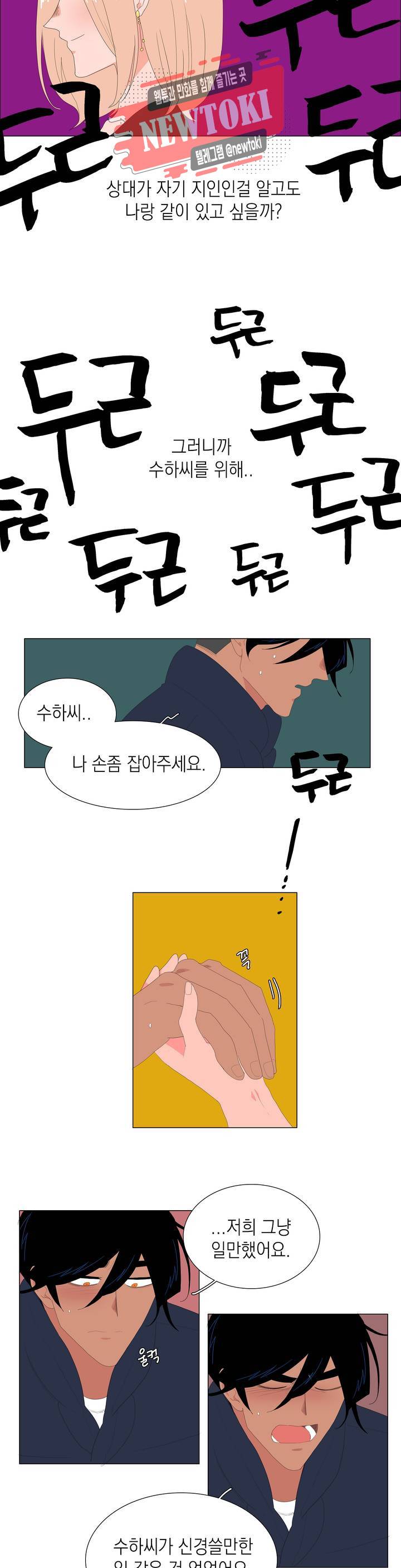 아가씨와 우렁총각 78화 : 3부 1화 3