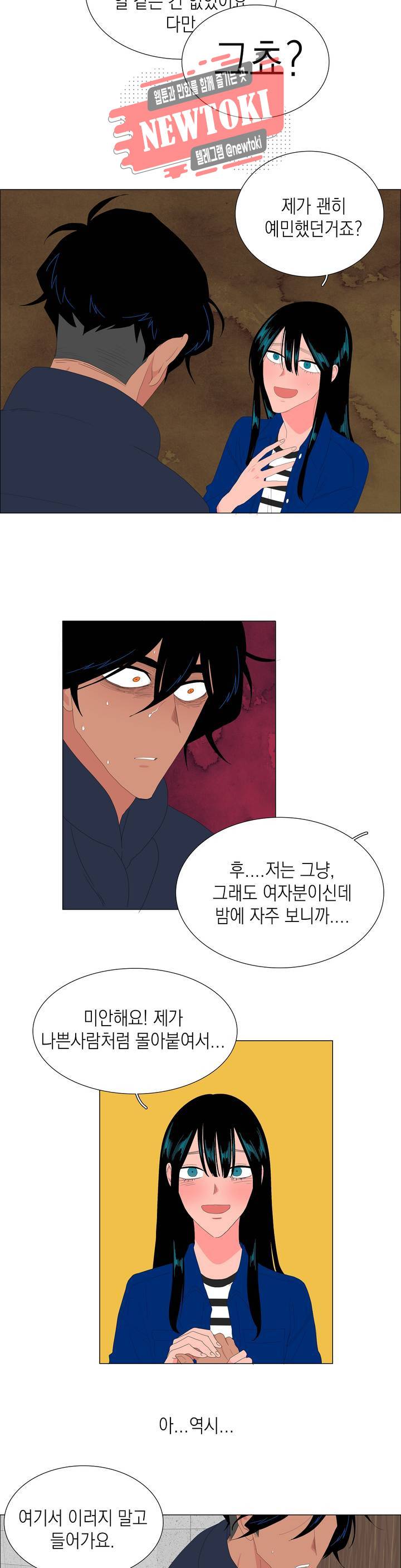 아가씨와 우렁총각 78화 : 3부 1화 4