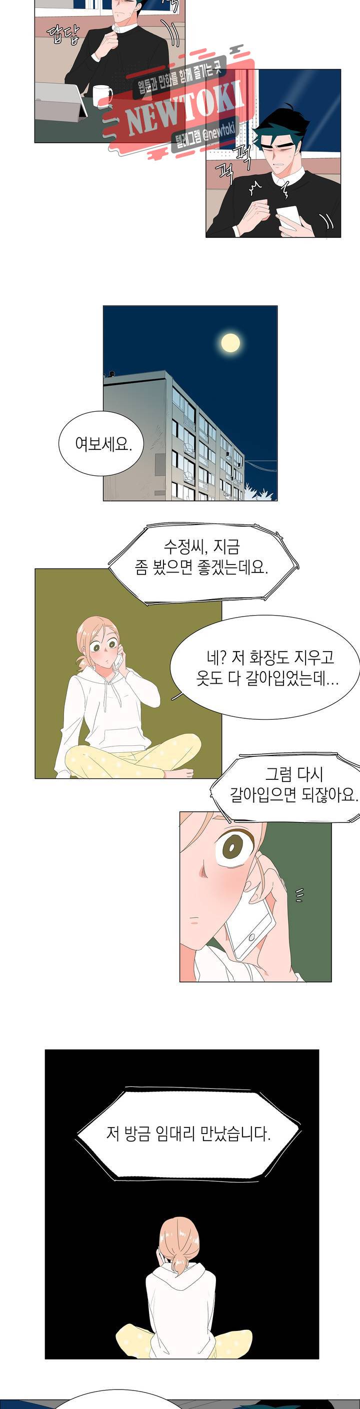 아가씨와 우렁총각 87화 2