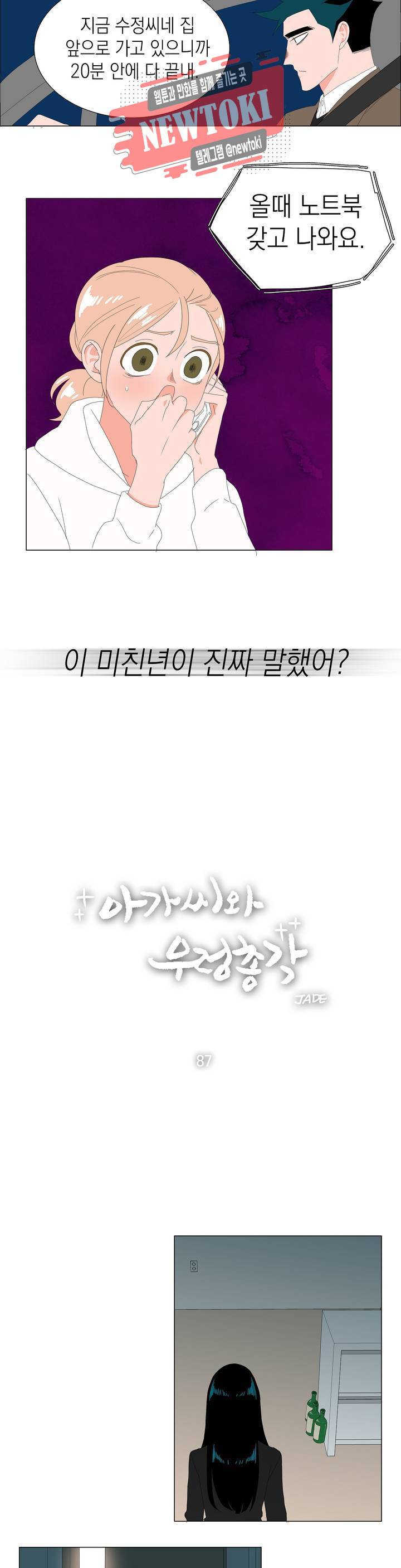 아가씨와 우렁총각 87화 3