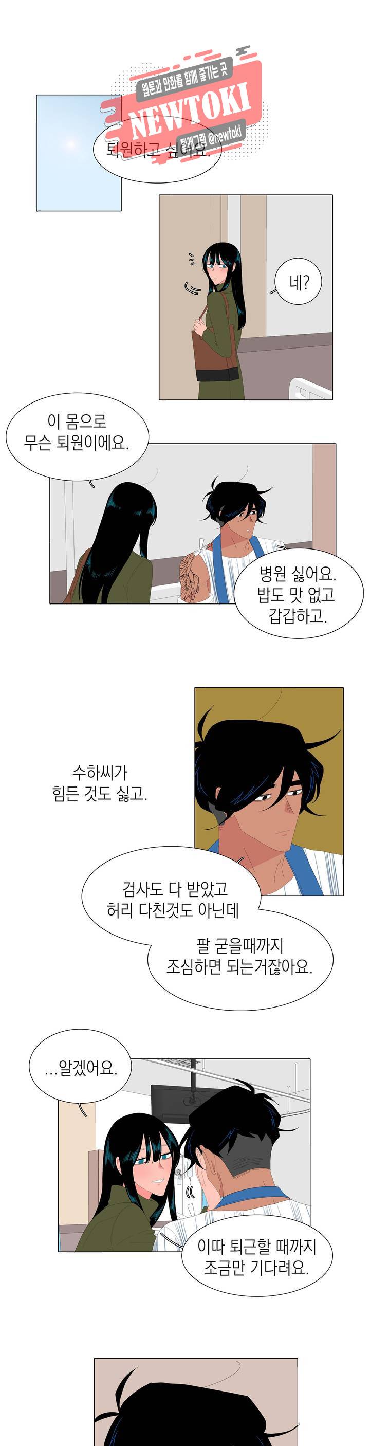 아가씨와 우렁총각 97화 1