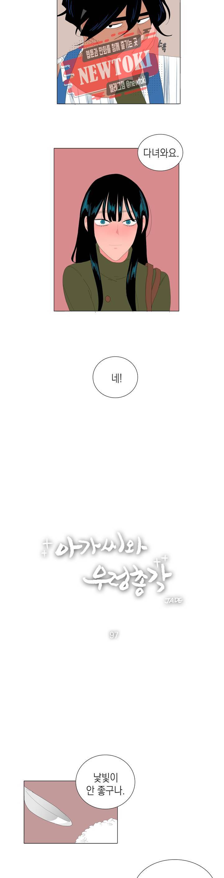 아가씨와 우렁총각 97화 2