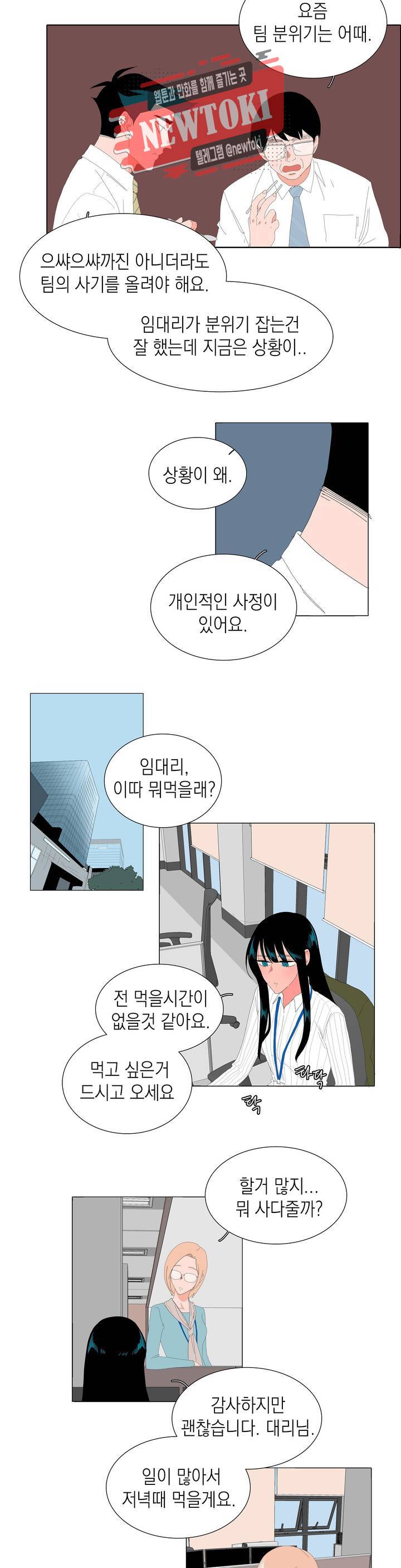 아가씨와 우렁총각 97화 3
