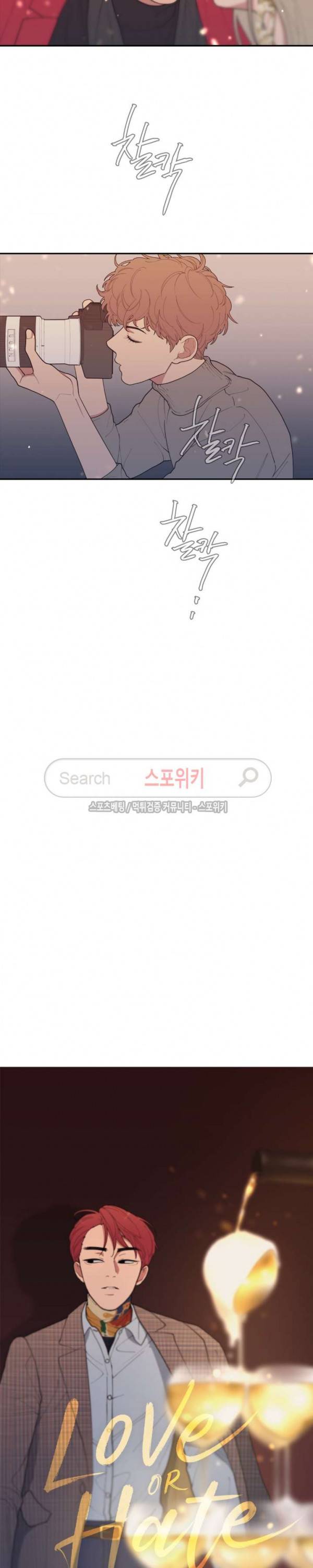 러브 오어 헤이트 45화 2