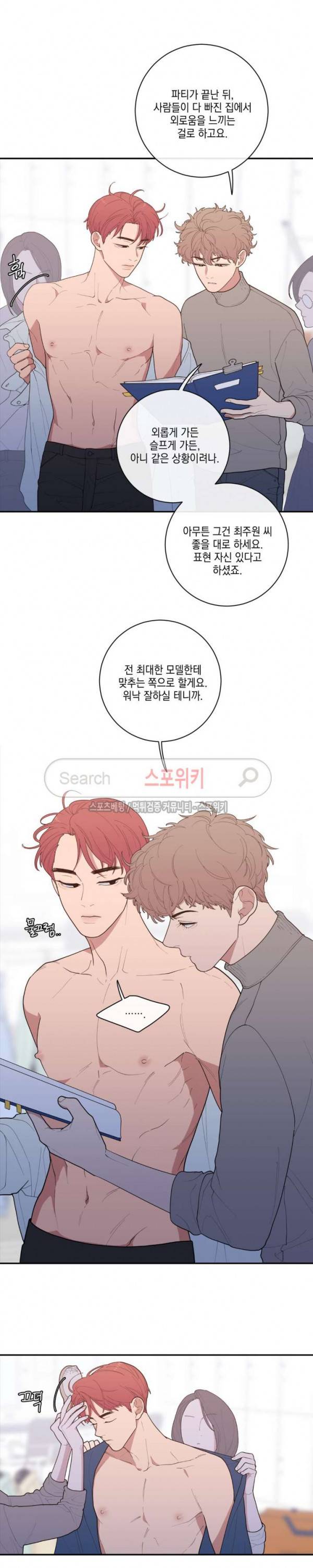 러브 오어 헤이트 45화 4