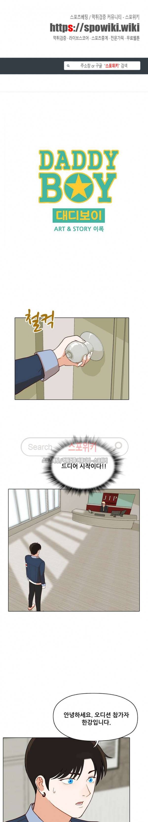 대디보이 76화 1