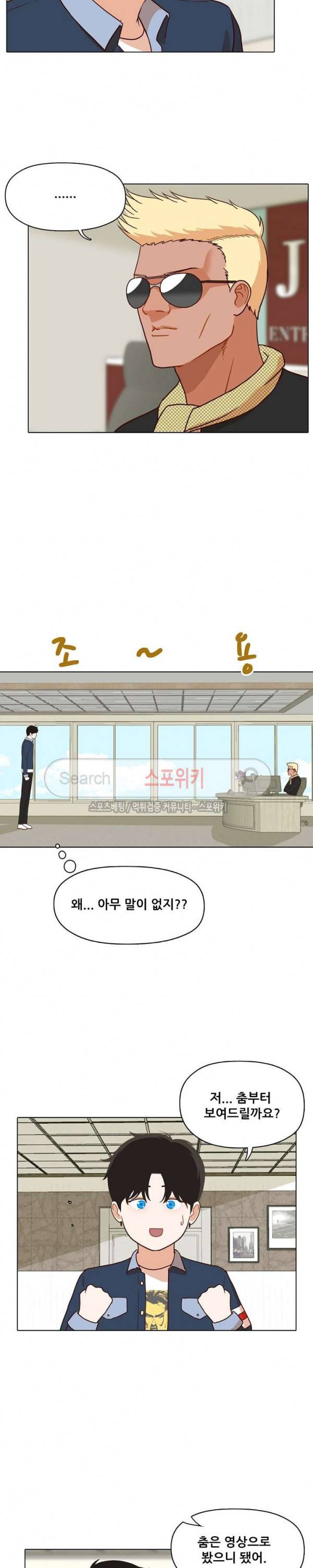대디보이 76화 2