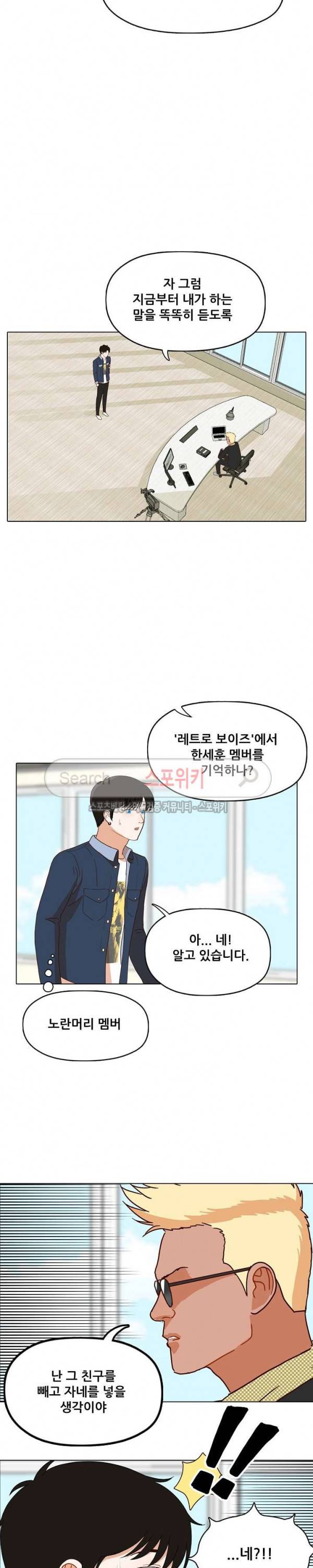 대디보이 76화 5