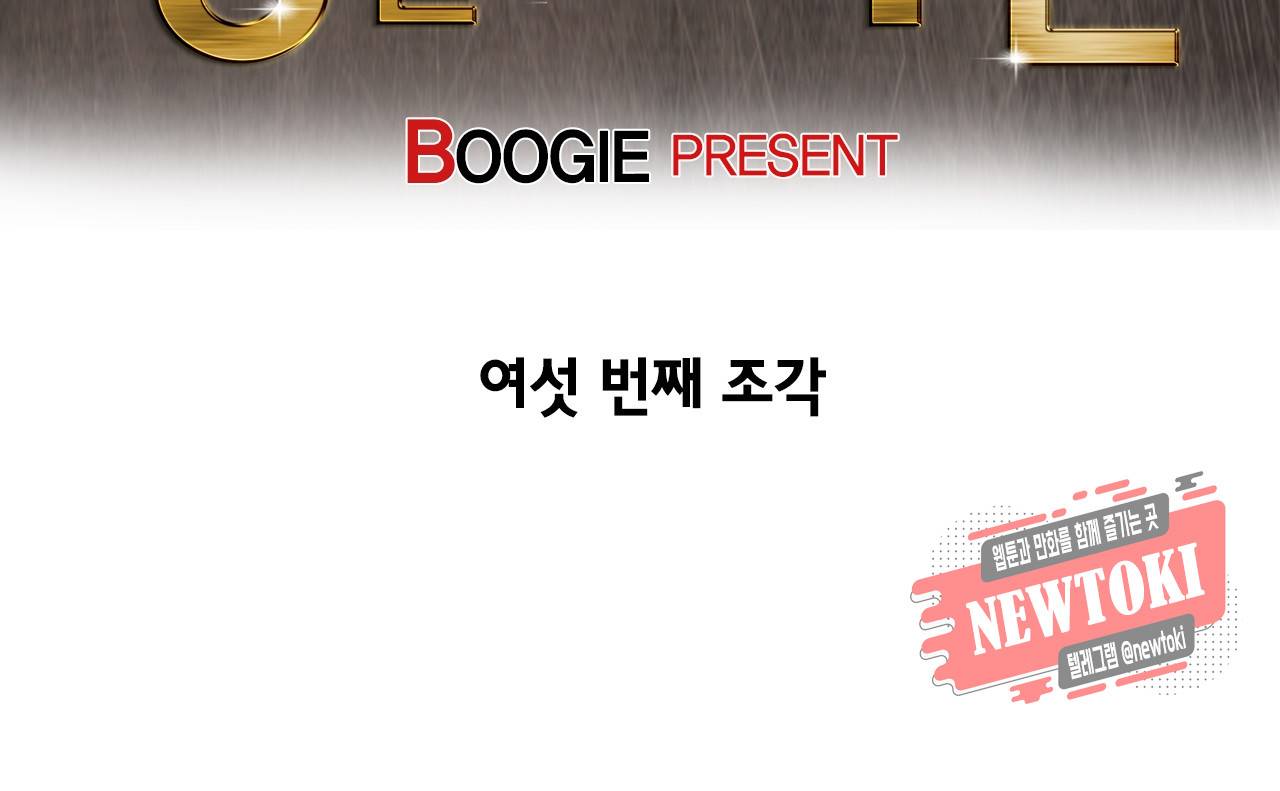 황홀한 치킨 6화 3