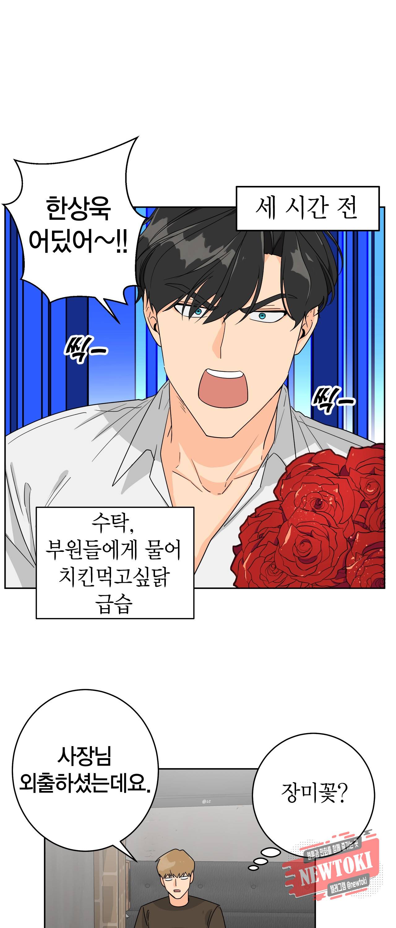 황홀한 치킨 6화 4