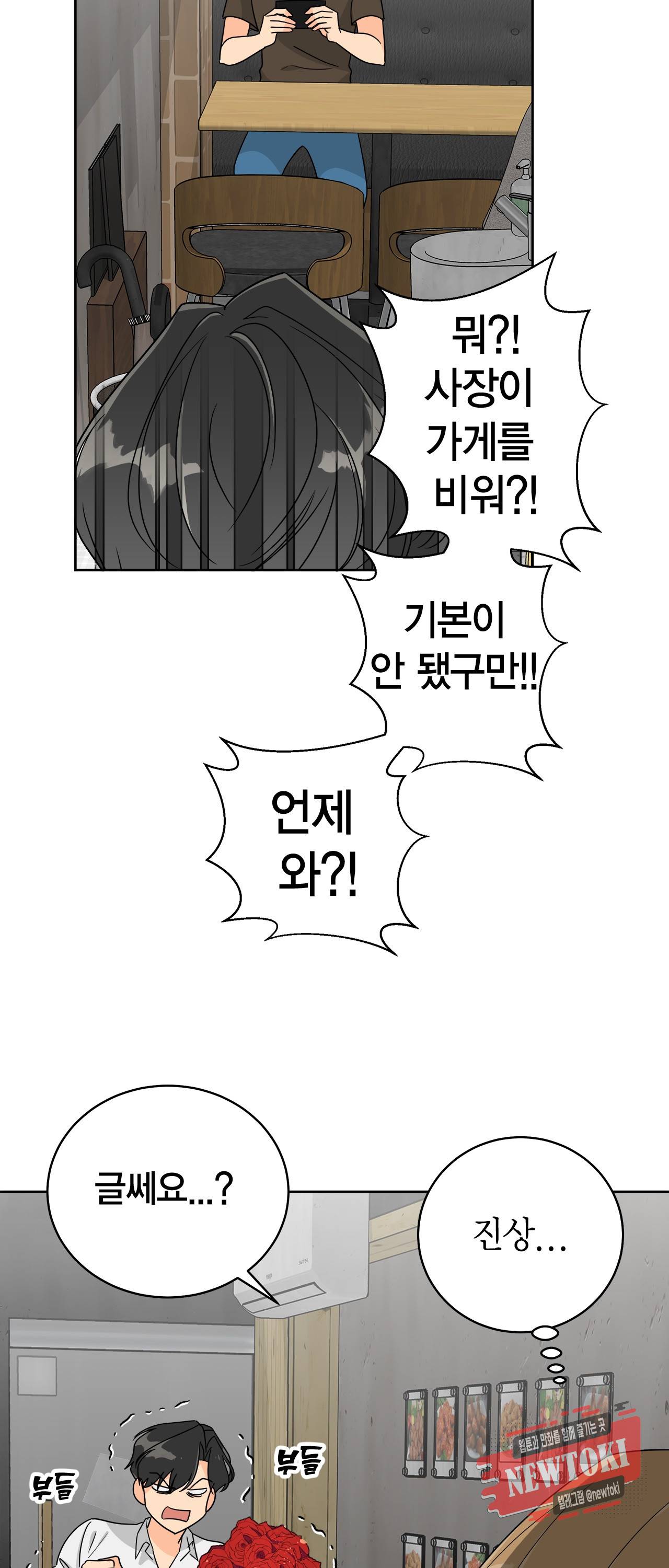황홀한 치킨 6화 5