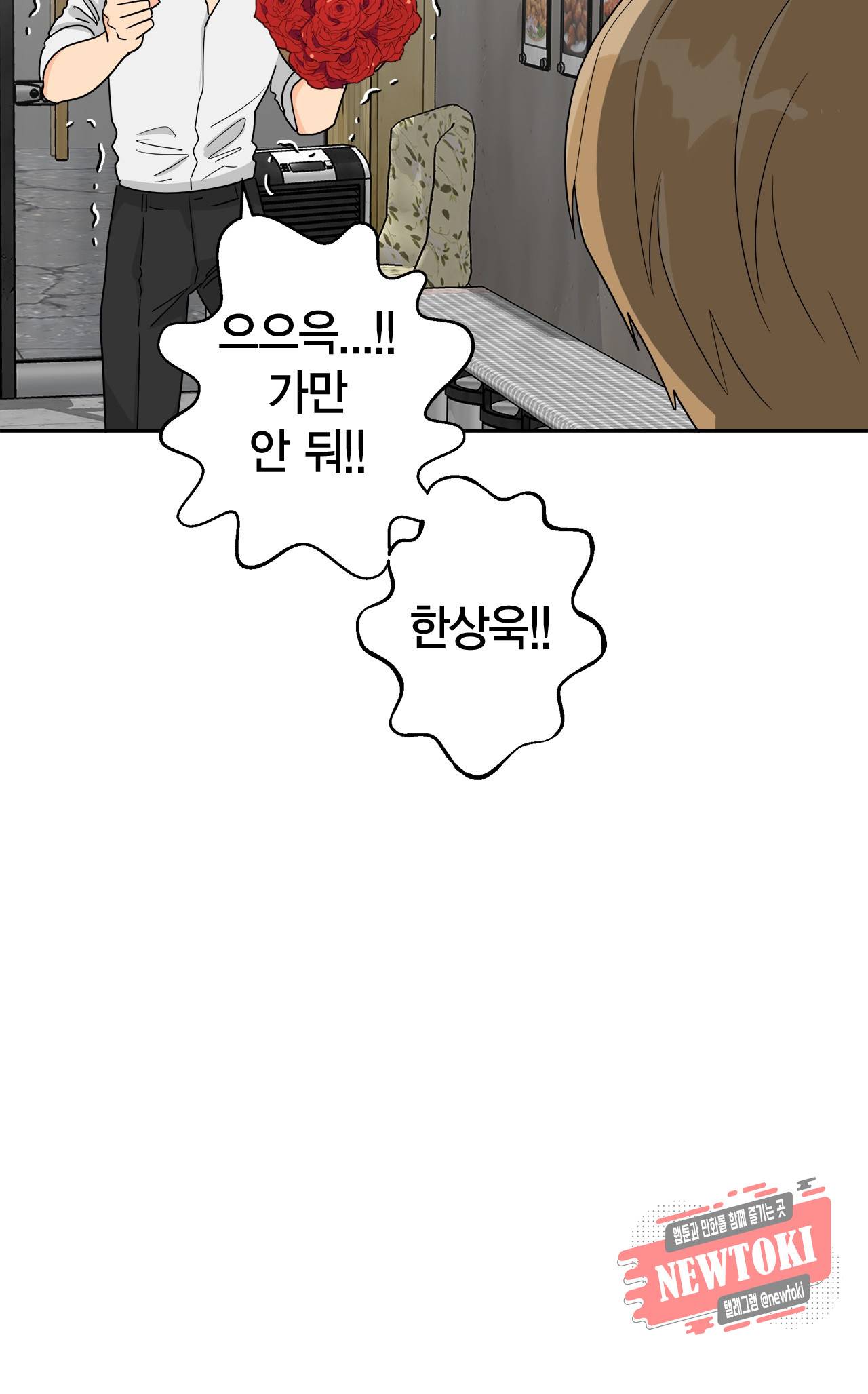 황홀한 치킨 6화 6