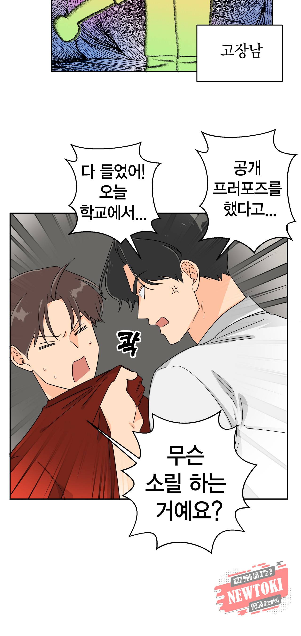 황홀한 치킨 6화 9