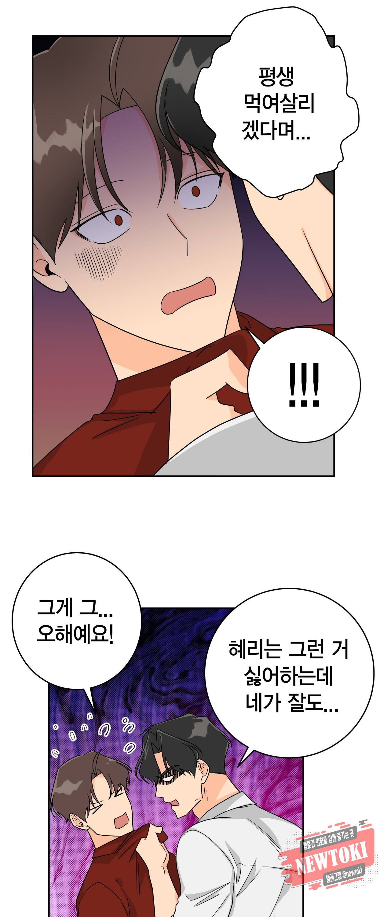 황홀한 치킨 6화 10