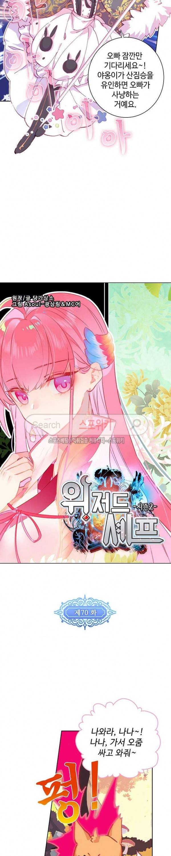 위저드 셰프 70화 2
