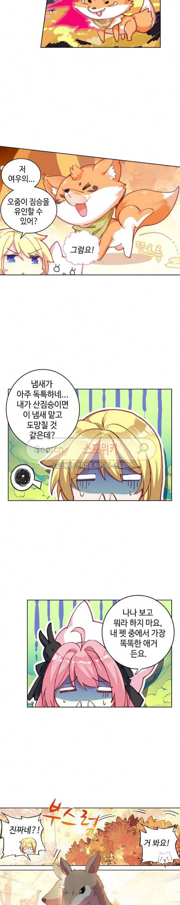 위저드 셰프 70화 3