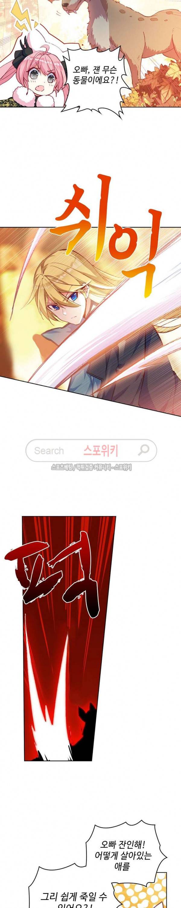 위저드 셰프 70화 4