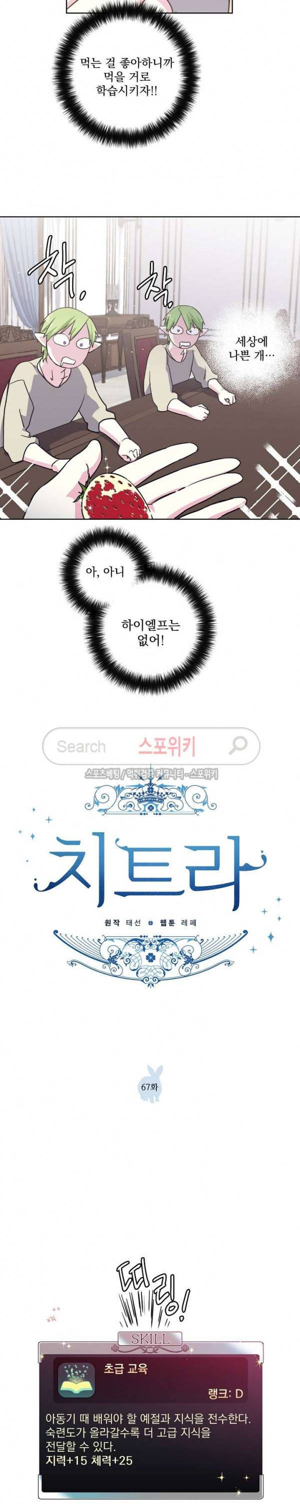 치트라 67화 2
