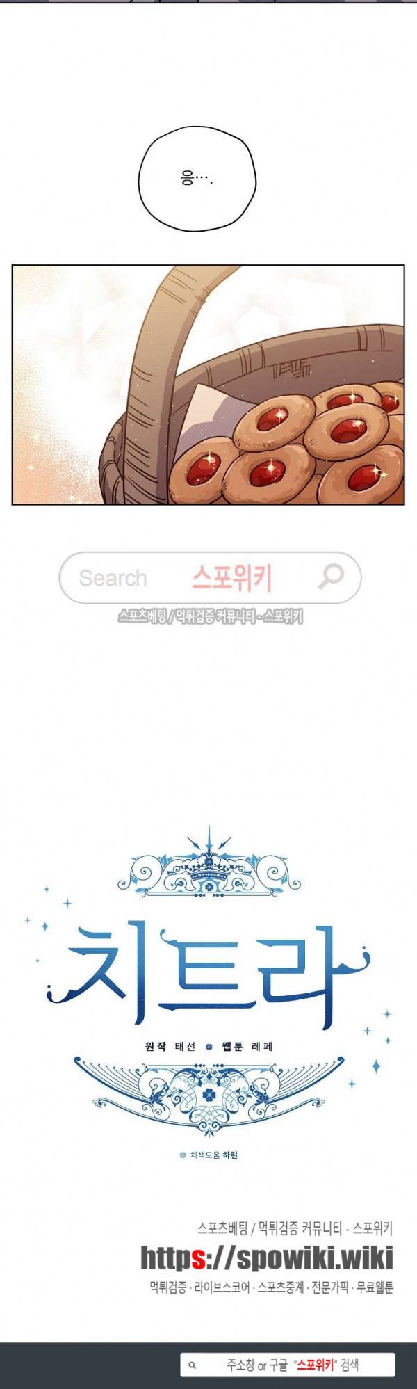치트라 67화 22
