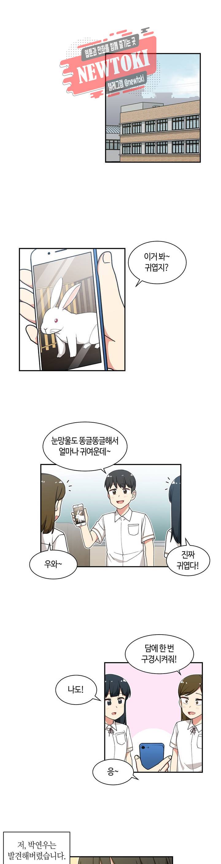 달토끼와 안드로이드 33화 그럼 아빠도 설마?! 1