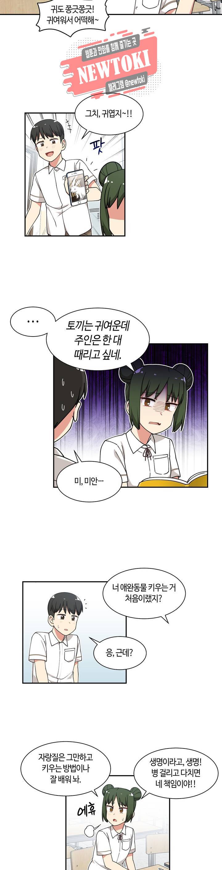 달토끼와 안드로이드 33화 그럼 아빠도 설마?! 3