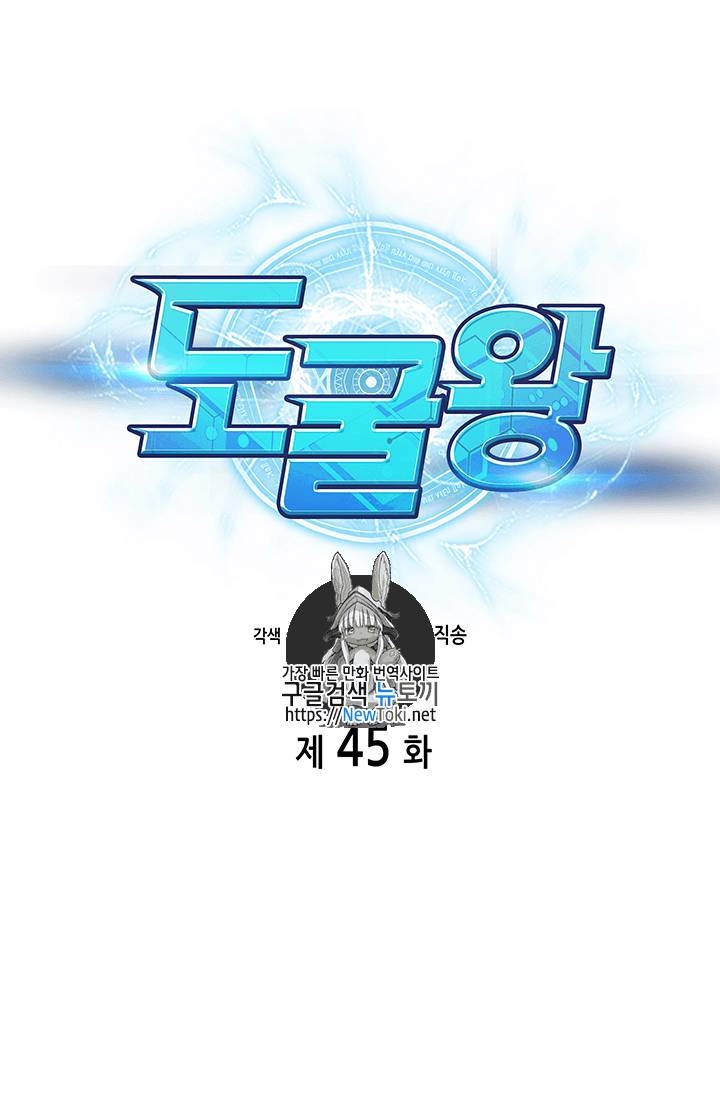 도굴왕 45화 1