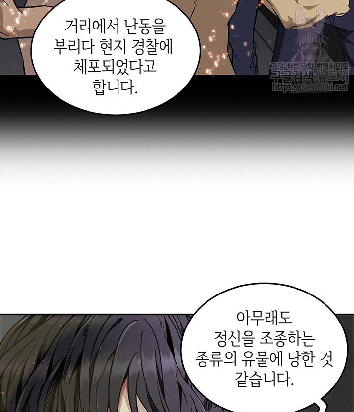 도굴왕 45화 9