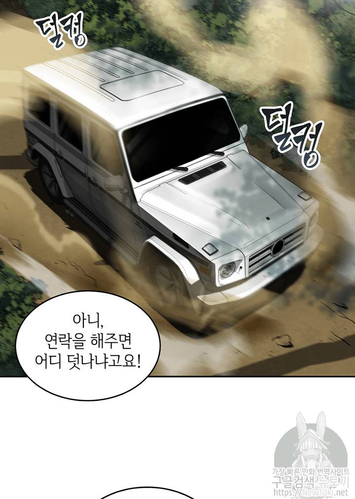 도굴왕 45화 17