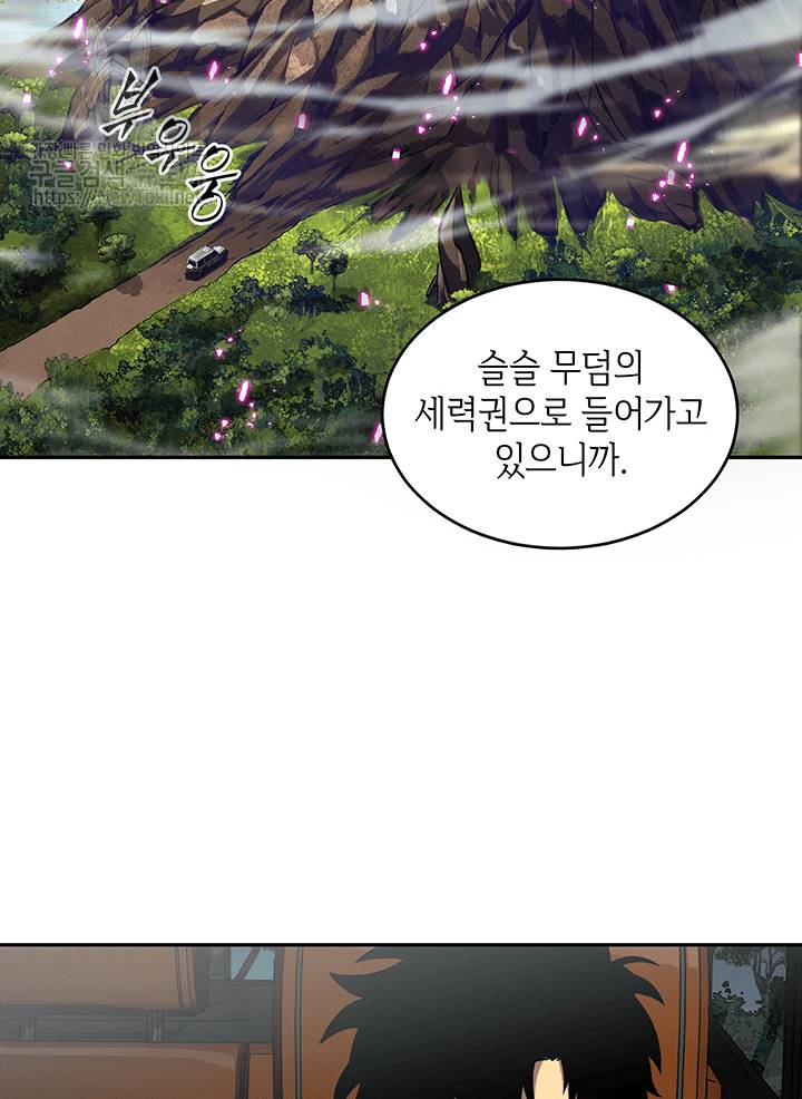 도굴왕 45화 24