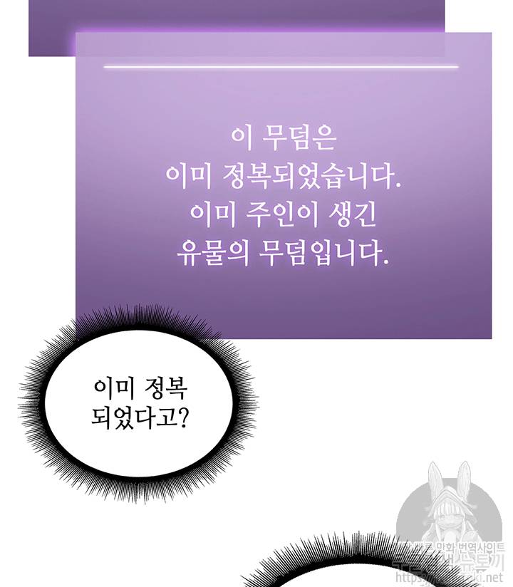 도굴왕 45화 26