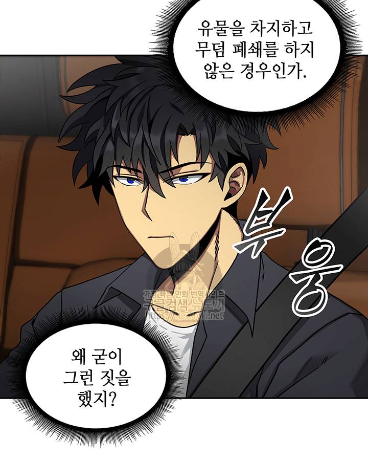 도굴왕 45화 27