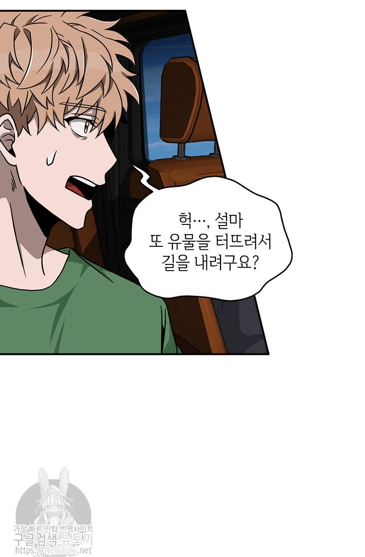 도굴왕 45화 31