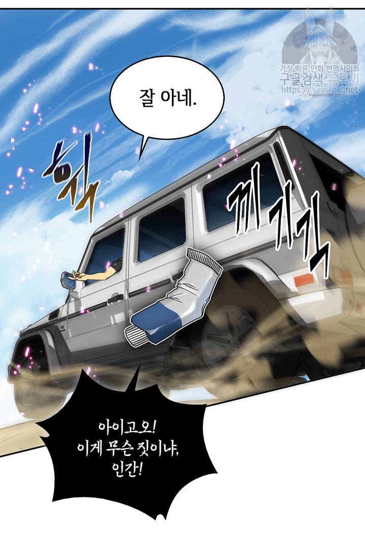 도굴왕 45화 32