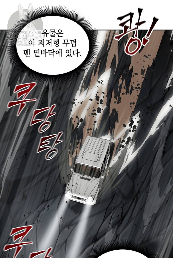 도굴왕 45화 42