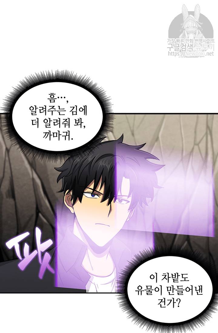 도굴왕 45화 62