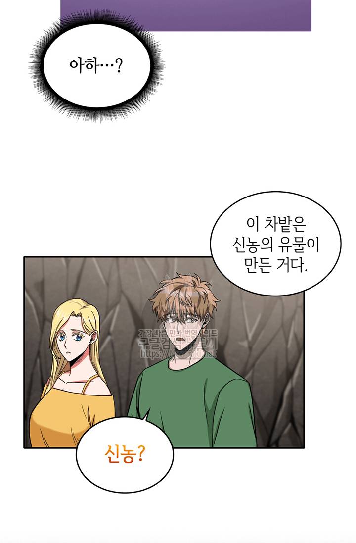 도굴왕 45화 64